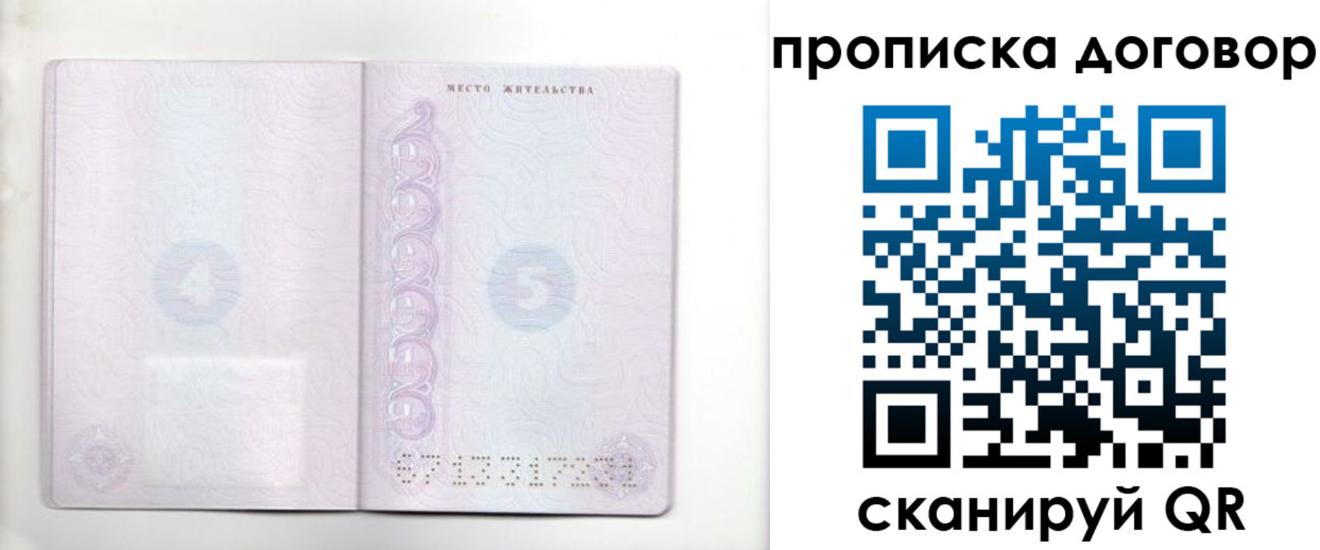 купить прописку в Салавате