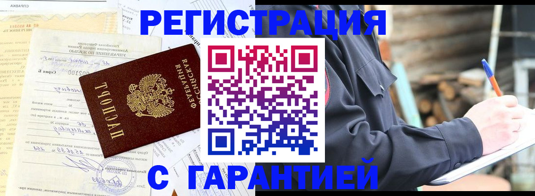 временная регистрация 2025 в Салавате