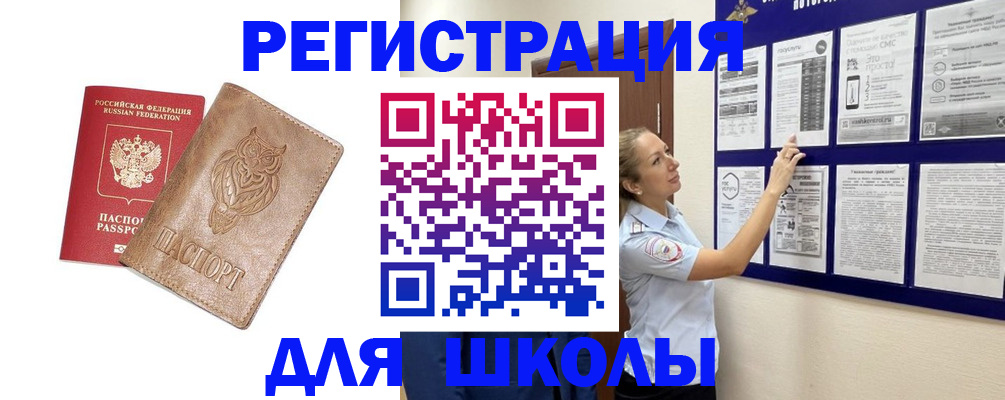 прописка в Салавате