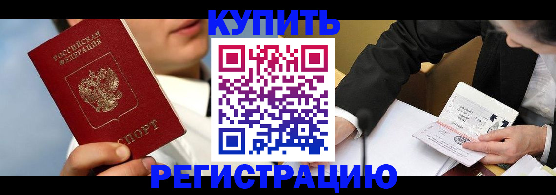 временная регистрация собственник в Салавате