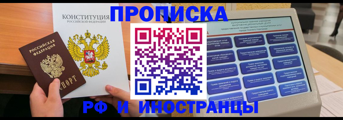 временная регистрация недорого в Салавате