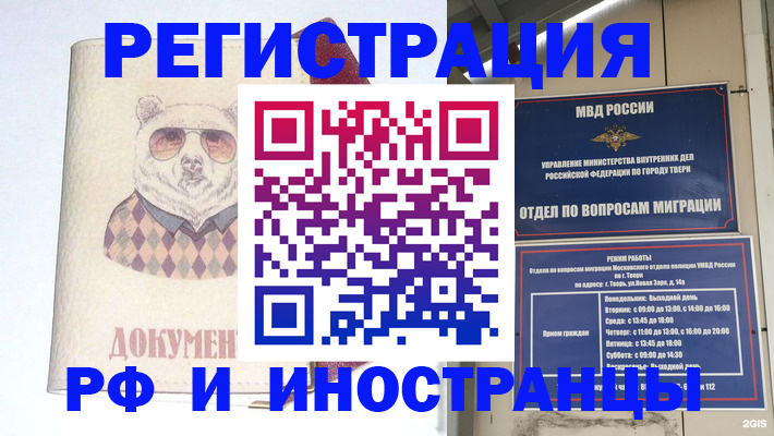 временная регистрация для школы в Салавате